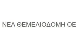 Οι συνεργασίες αυτές διασφαλίζουν την εξέλιξη της εταιρίας μας και την συνεχόμενη εκπαίδευση και επιμόρφωση των στελεχών μας, πάνω στην τεχνογνωσία και την εξέλιξη της τεχνολογίας στον κατασκευαστικό κλάδο.