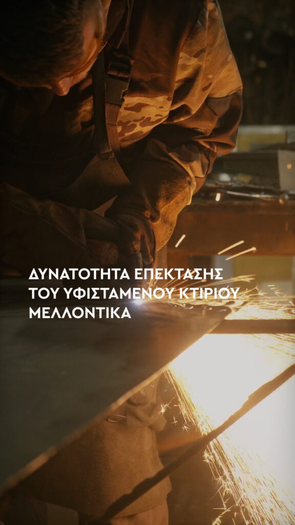 Δυνατότητα επέκτασης του υφιστάμενου κτιρίου