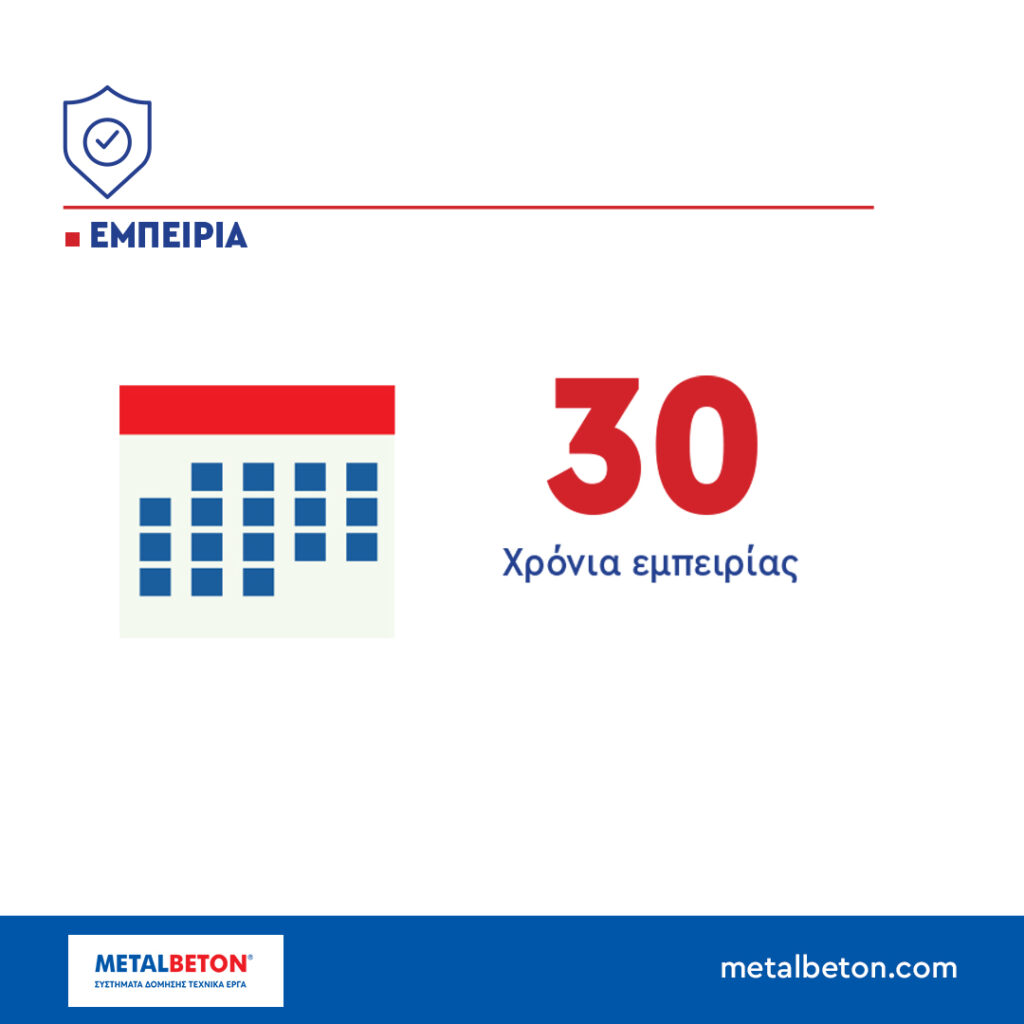 Η METALBETON® στοχεύει πάντα για την καλύτερη ποιότητα της κατασκευής και γι’αυτό εκπαιδεύει το προσωπικό της.