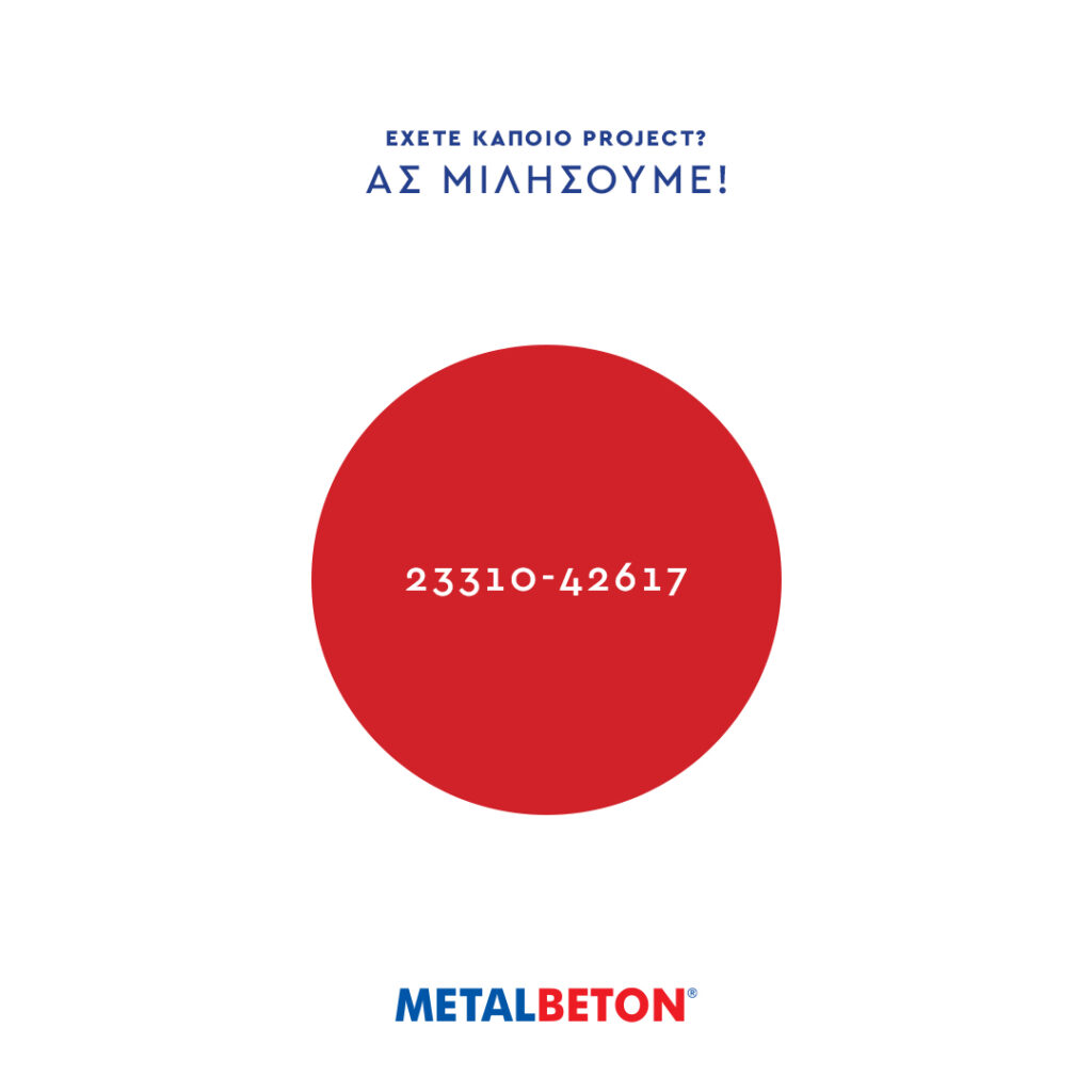 Ψάχνετε μια αξιόπιστη εταιρεία για την κατασκευή ανθεκτικών και μακροχρόνιων σιλό για τις γεωργικές ή βιομηχανικές σας ανάγκες; Μην κοιτάξετε παραπέρα από τη 𝗠𝗘𝗧𝗔𝗟𝗕𝗘𝗧𝗢𝗡©!