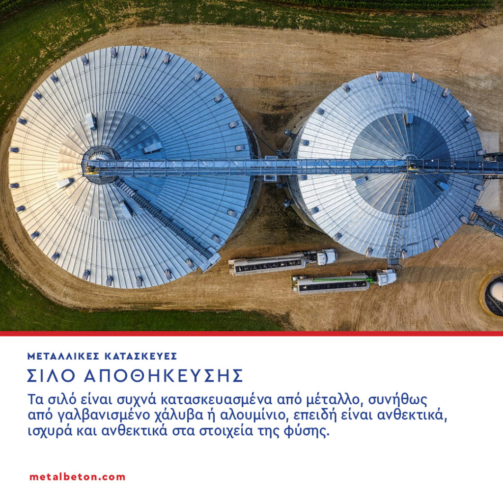 Ψάχνετε μια αξιόπιστη εταιρεία για την κατασκευή ανθεκτικών και μακροχρόνιων σιλό για τις γεωργικές ή βιομηχανικές σας ανάγκες; Μην κοιτάξετε παραπέρα από τη 𝗠𝗘𝗧𝗔𝗟𝗕𝗘𝗧𝗢𝗡©!