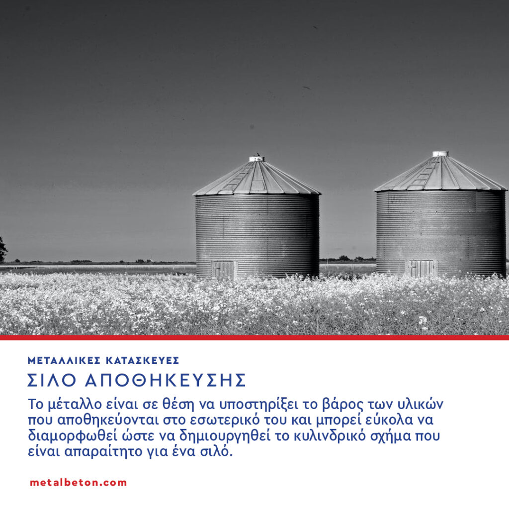 Ψάχνετε μια αξιόπιστη εταιρεία για την κατασκευή ανθεκτικών και μακροχρόνιων σιλό για τις γεωργικές ή βιομηχανικές σας ανάγκες; Μην κοιτάξετε παραπέρα από τη 𝗠𝗘𝗧𝗔𝗟𝗕𝗘𝗧𝗢𝗡©!